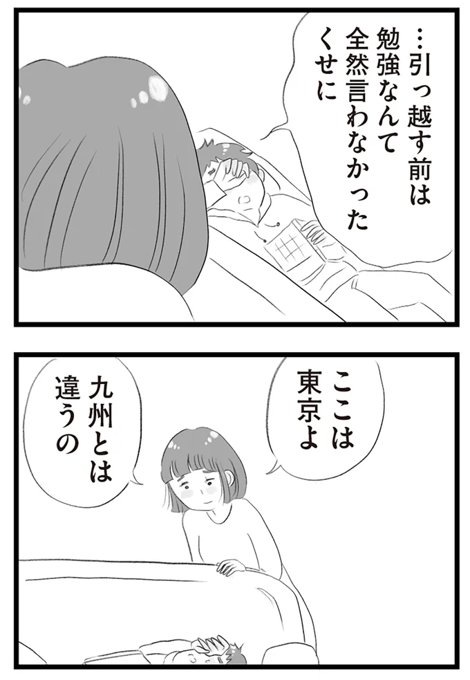 『タワマンに住んで後悔してる』より