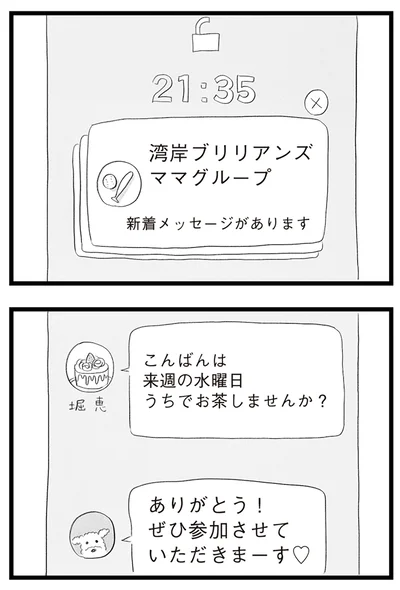 『タワマンに住んで後悔してる』より