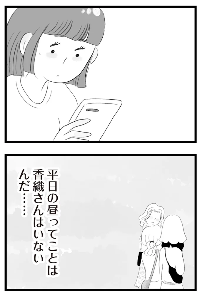 『タワマンに住んで後悔してる』より