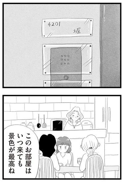 『タワマンに住んで後悔してる』より