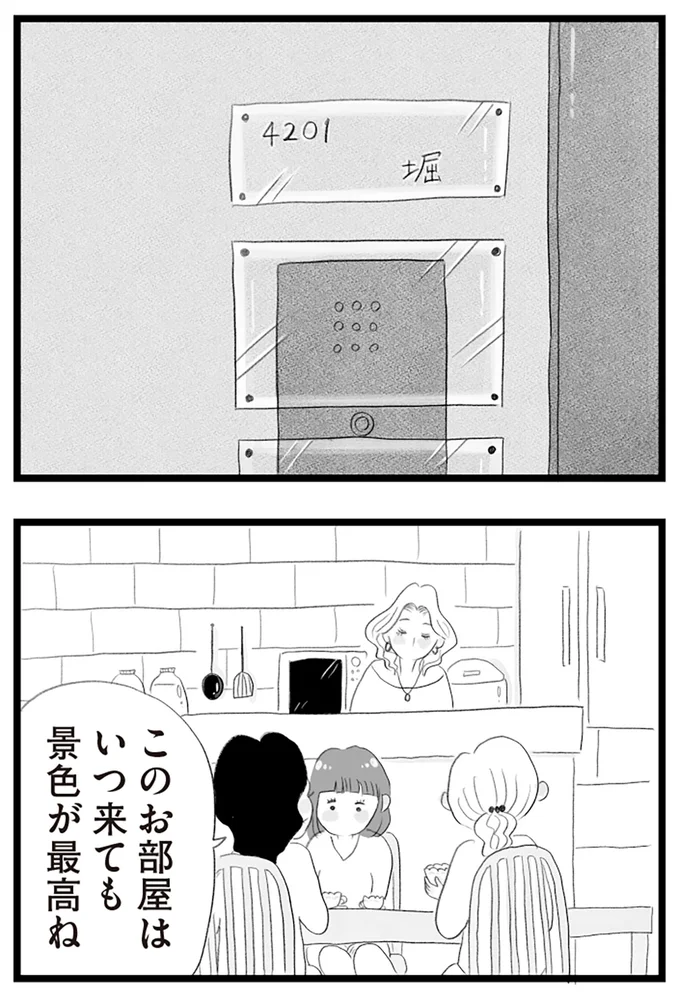 『タワマンに住んで後悔してる』より