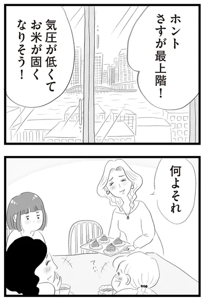 『タワマンに住んで後悔してる』より