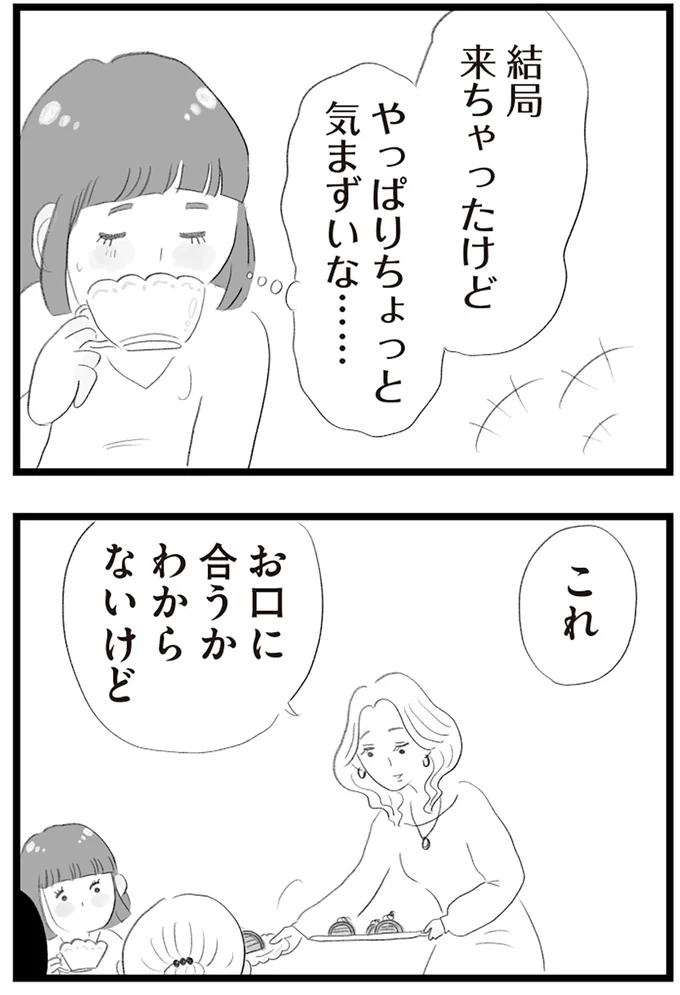 『タワマンに住んで後悔してる』より