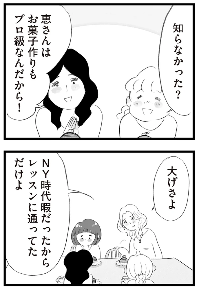 『タワマンに住んで後悔してる』より