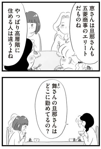 『タワマンに住んで後悔してる』より