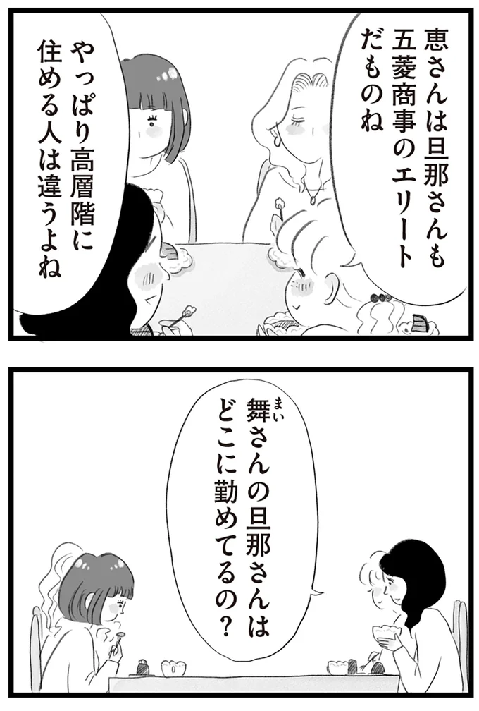 『タワマンに住んで後悔してる』より