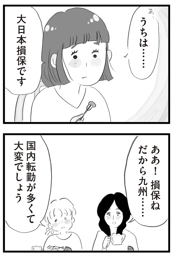 『タワマンに住んで後悔してる』より