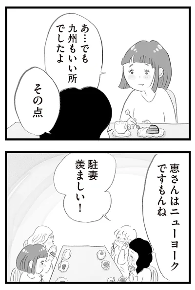 『タワマンに住んで後悔してる』より