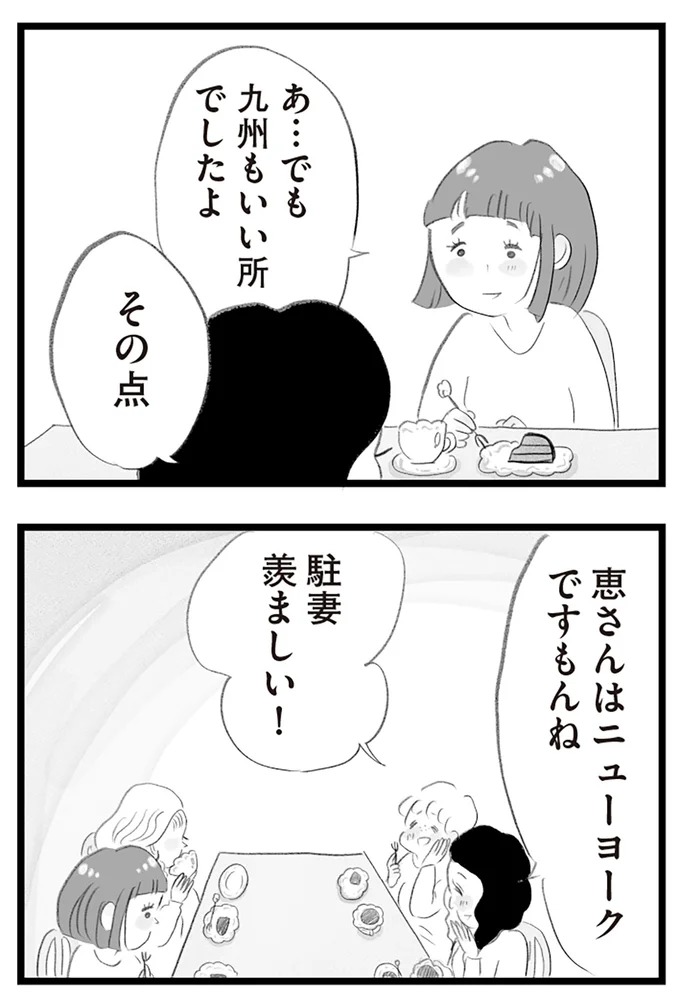 『タワマンに住んで後悔してる』より