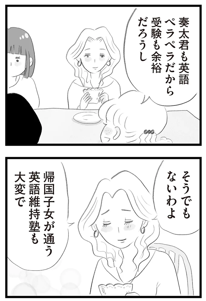 『タワマンに住んで後悔してる』より