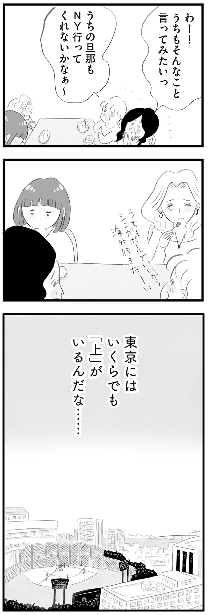 『タワマンに住んで後悔してる』より
