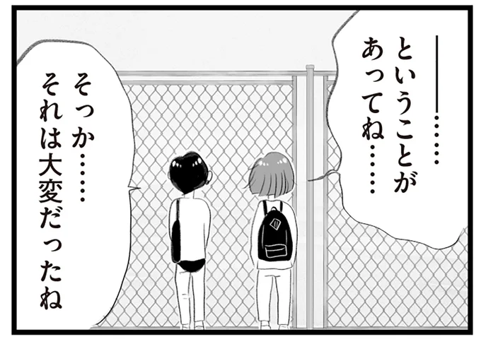 『タワマンに住んで後悔してる』より