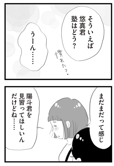 『タワマンに住んで後悔してる』より