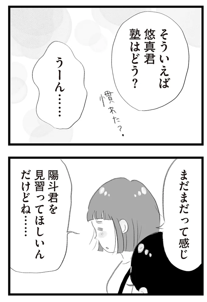 『タワマンに住んで後悔してる』より