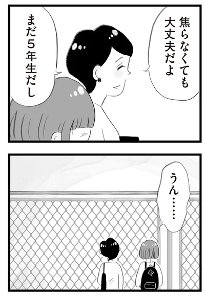 『タワマンに住んで後悔してる』より