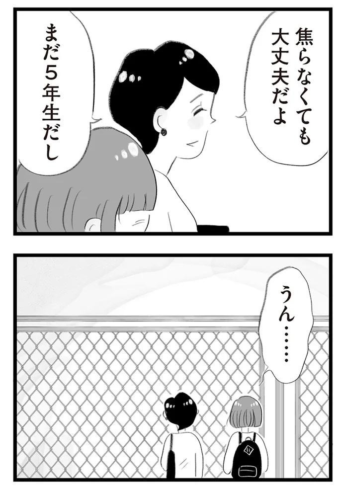 『タワマンに住んで後悔してる』より
