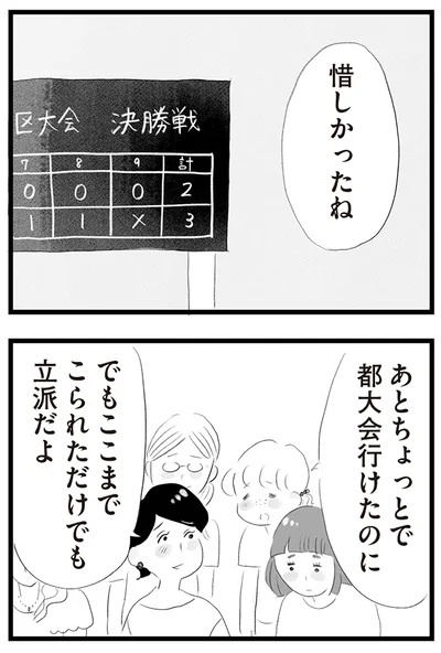 『タワマンに住んで後悔してる』より