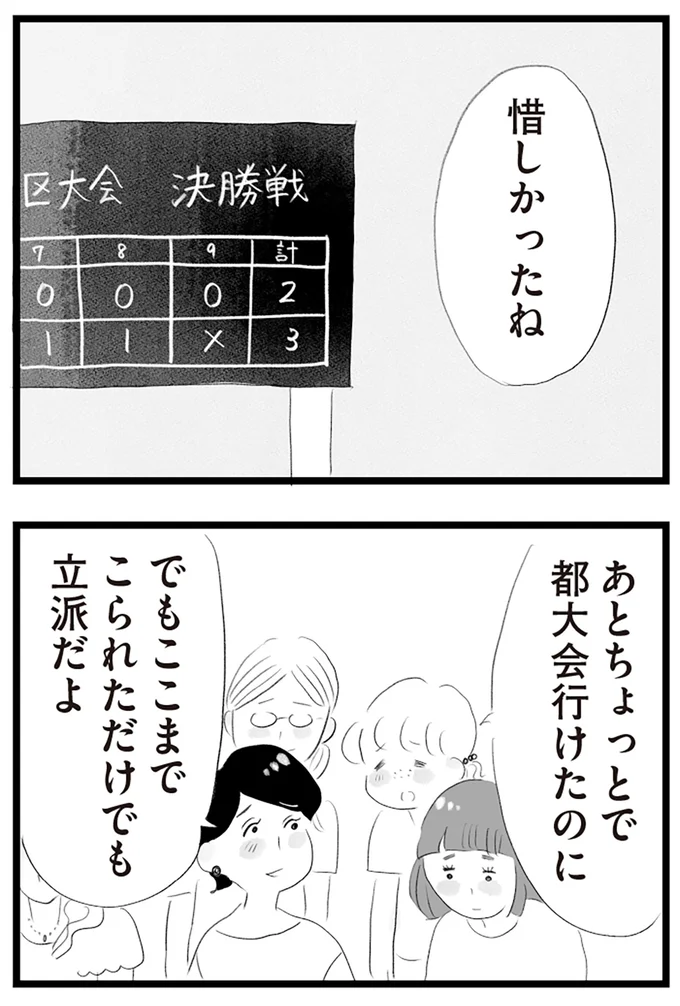 『タワマンに住んで後悔してる』より