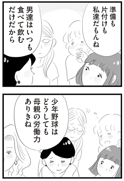 『タワマンに住んで後悔してる』より