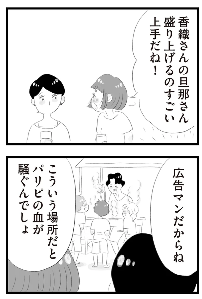『タワマンに住んで後悔してる』より
