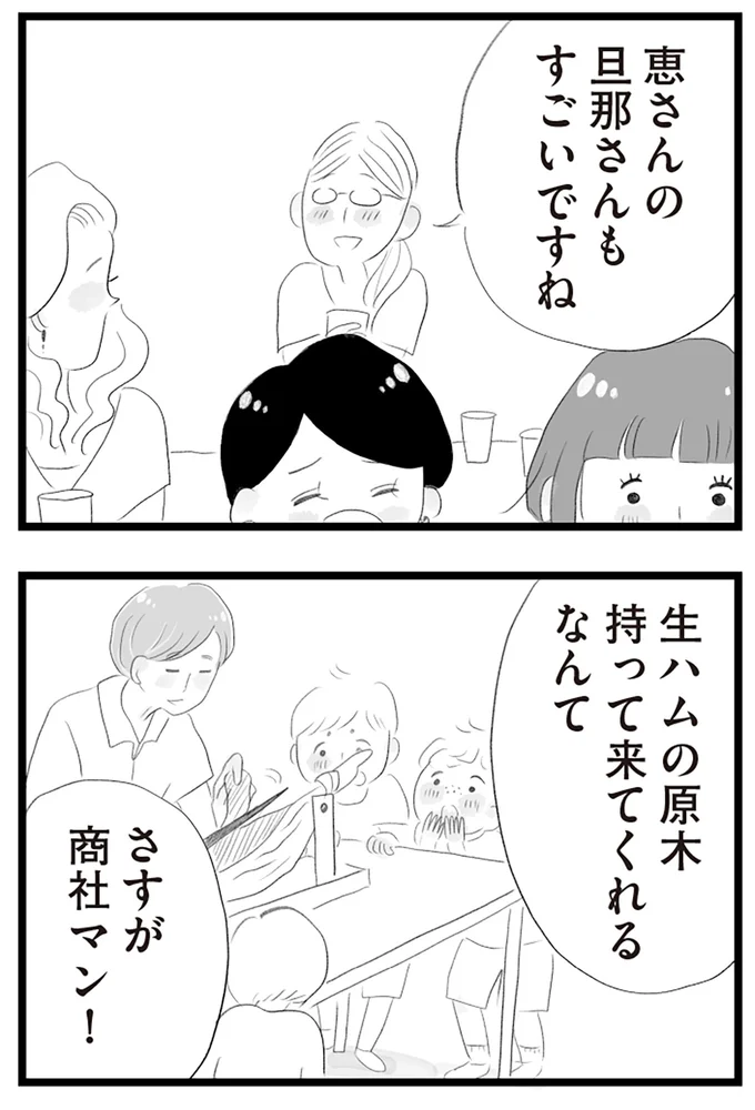 『タワマンに住んで後悔してる』より