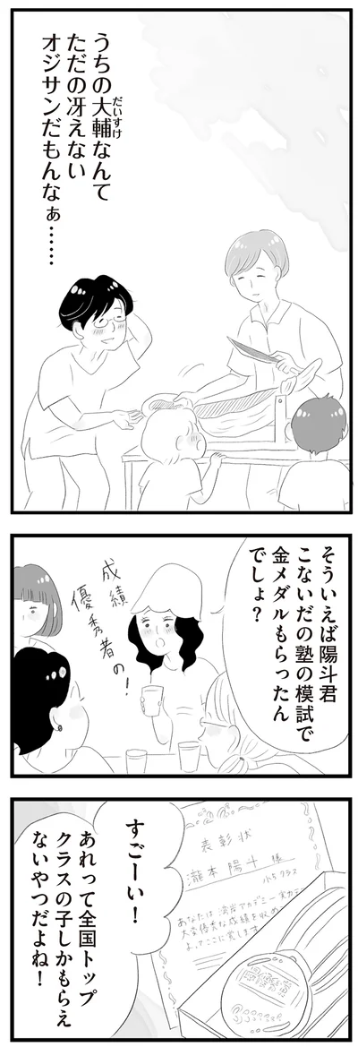 『タワマンに住んで後悔してる』より