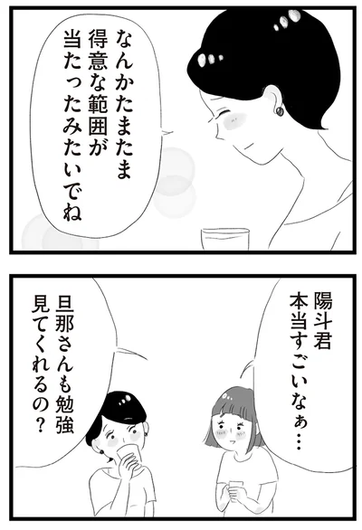 『タワマンに住んで後悔してる』より