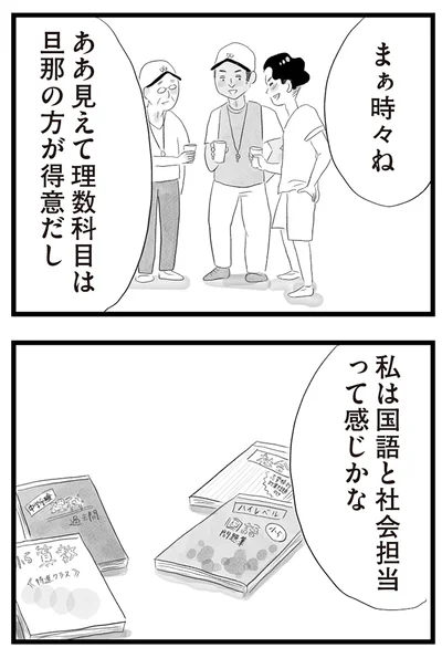 『タワマンに住んで後悔してる』より