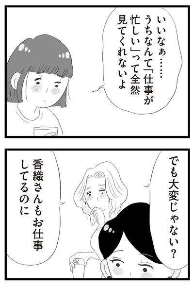 『タワマンに住んで後悔してる』より