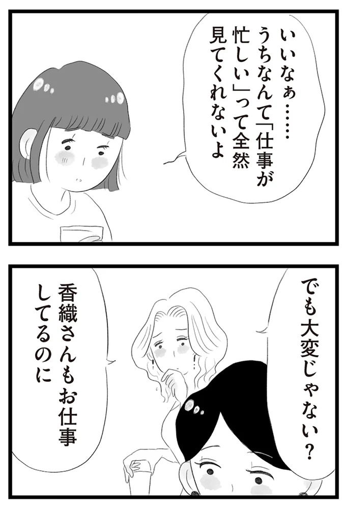 『タワマンに住んで後悔してる』より