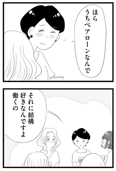 『タワマンに住んで後悔してる』より