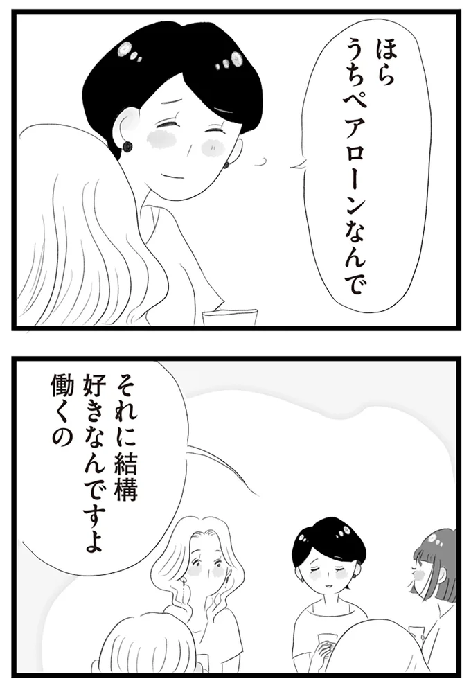 『タワマンに住んで後悔してる』より