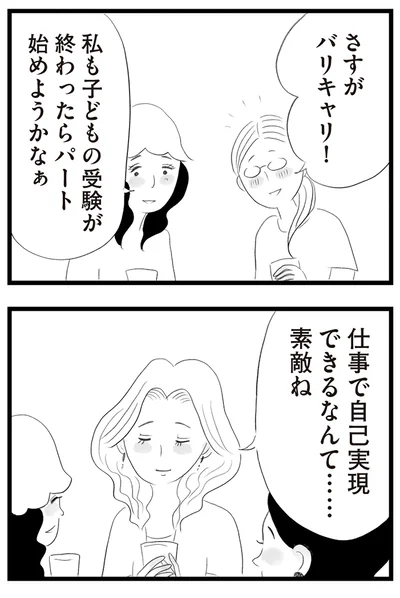 『タワマンに住んで後悔してる』より