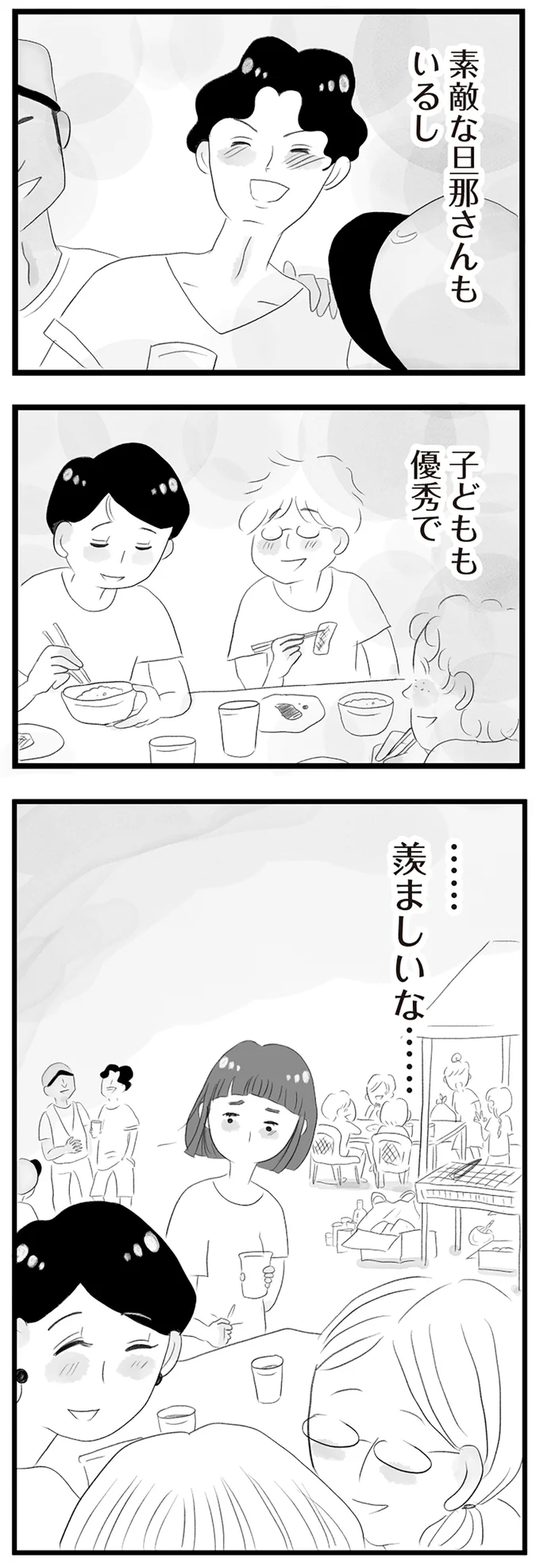 『タワマンに住んで後悔してる』より