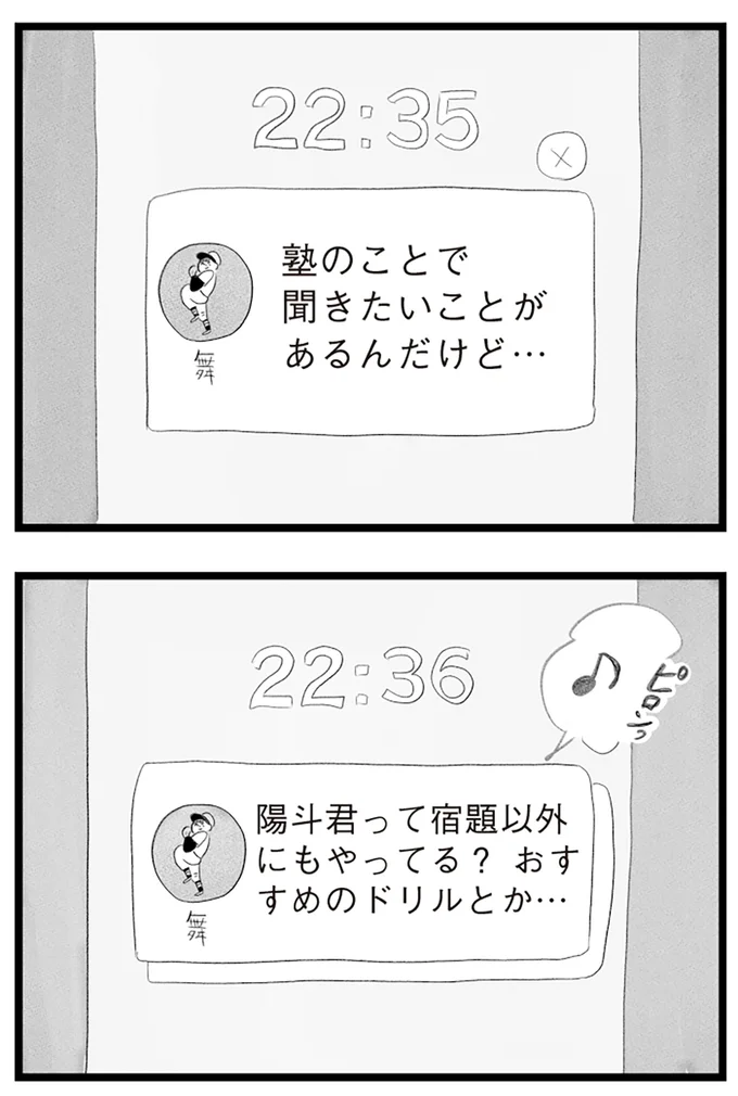 『タワマンに住んで後悔してる』より