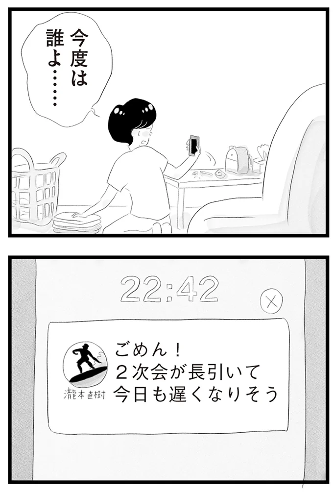 『タワマンに住んで後悔してる』より