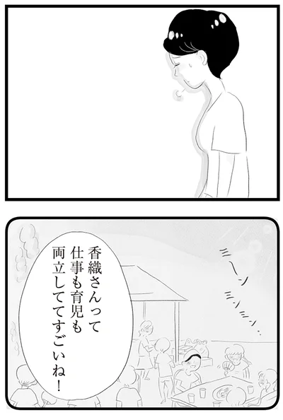 『タワマンに住んで後悔してる』より