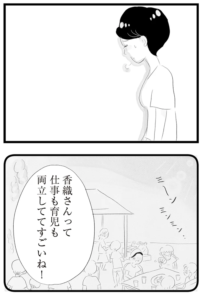 『タワマンに住んで後悔してる』より