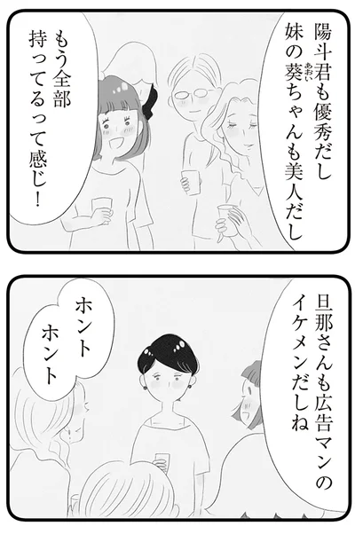 『タワマンに住んで後悔してる』より