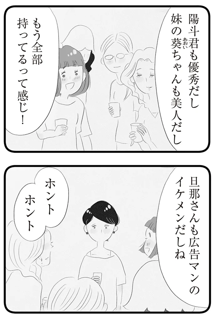 『タワマンに住んで後悔してる』より