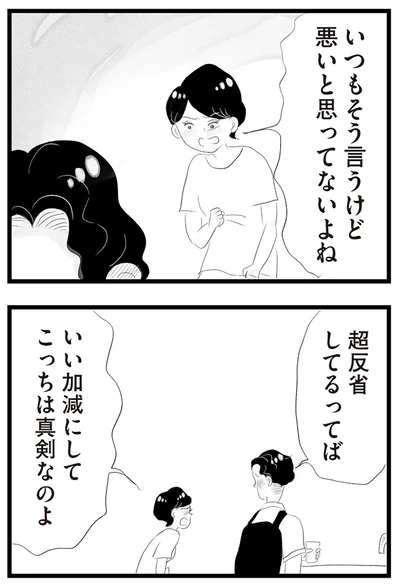 『タワマンに住んで後悔してる』より