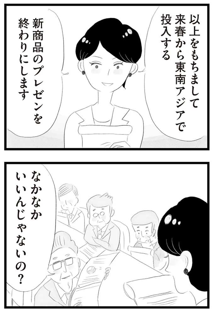『タワマンに住んで後悔してる』より