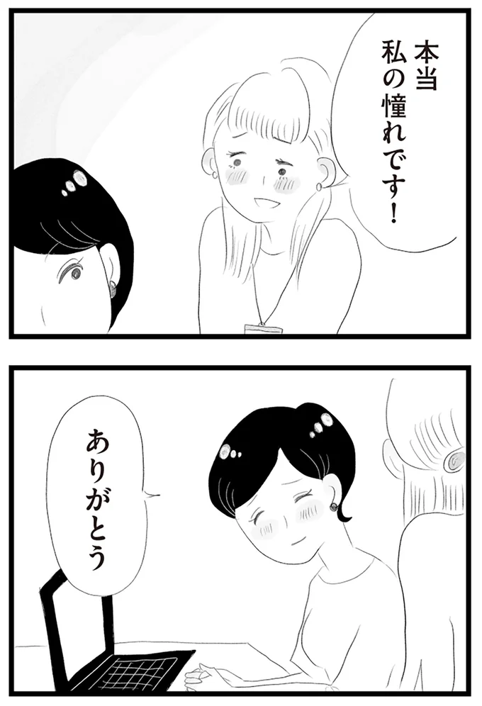 『タワマンに住んで後悔してる』より