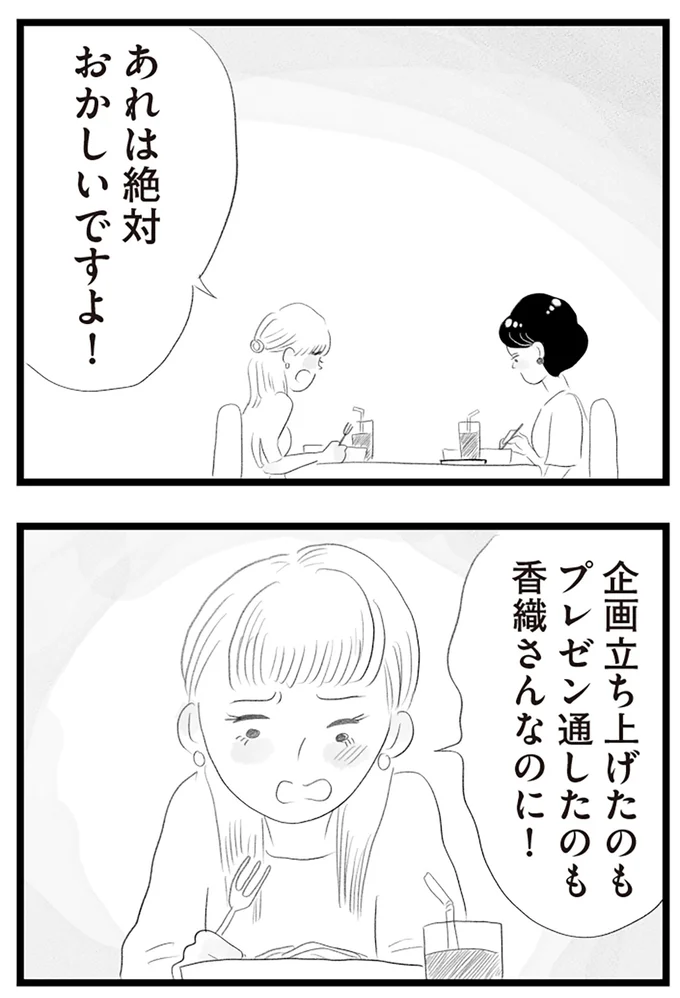 『タワマンに住んで後悔してる』より