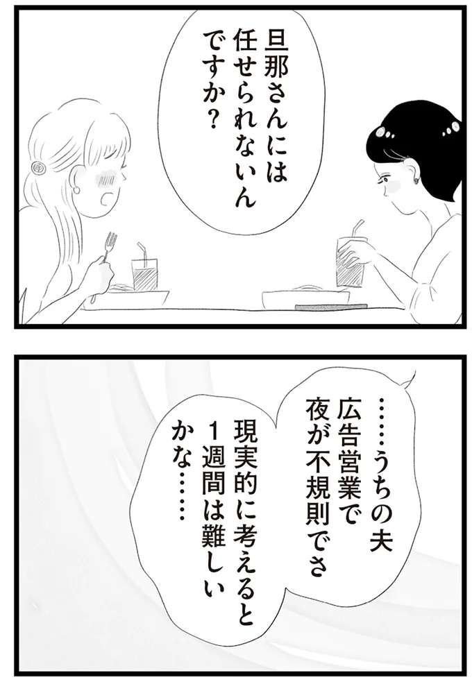 『タワマンに住んで後悔してる』より