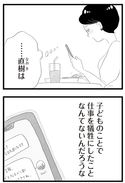 『タワマンに住んで後悔してる』より
