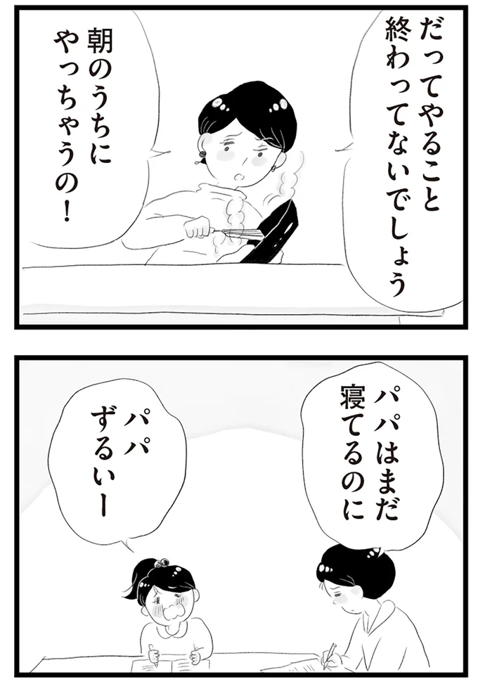 『タワマンに住んで後悔してる』より