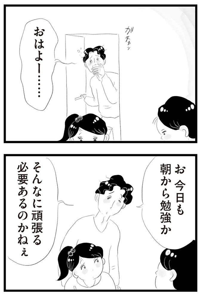『タワマンに住んで後悔してる』より