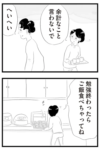 『タワマンに住んで後悔してる』より