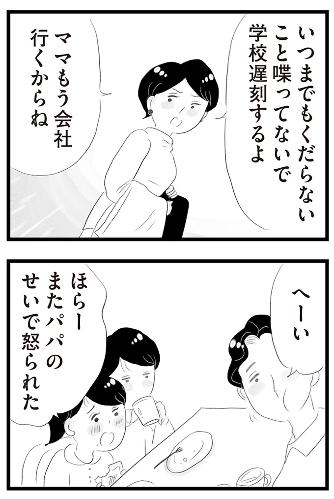 『タワマンに住んで後悔してる』より